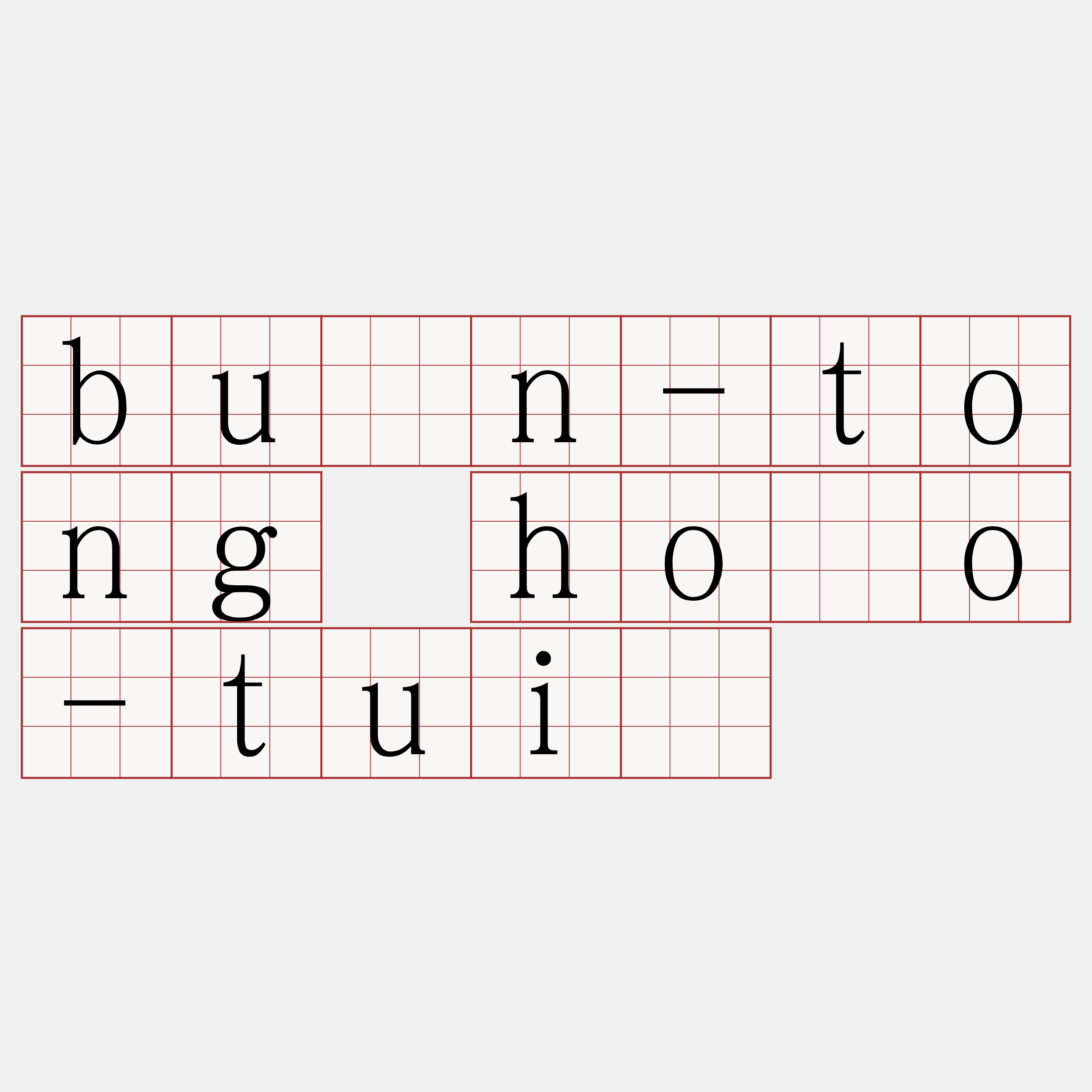 bûn-tong hōo-tuì